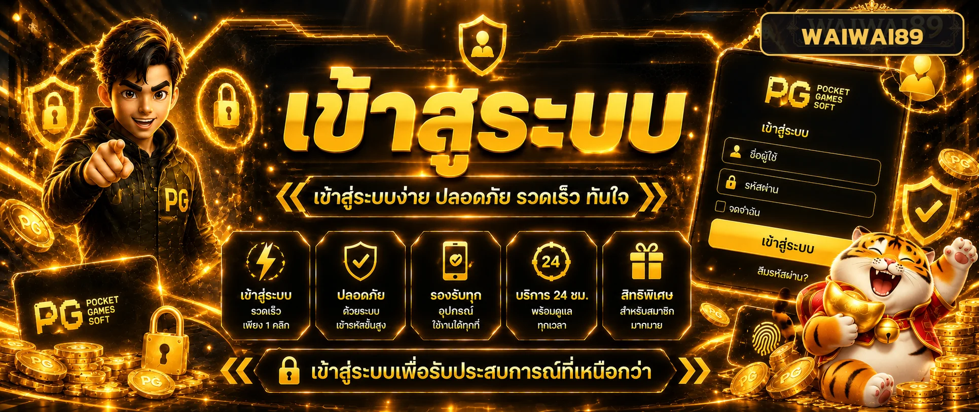 หน้าเข้าสู่ระบบและทางเข้า WAIWAI89