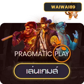 ทดลองเล่น Pragmatic Play ที่ WAIWAI89